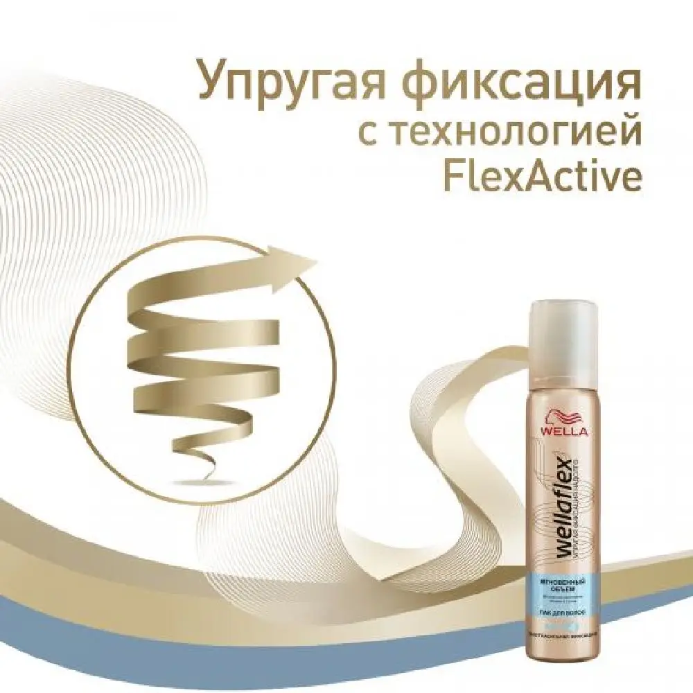 Лак для волос WELLAFLEX МГНОВЕННЫЙ ОБЪЕМ экстрасильной фиксации 75 мл | Красота и
