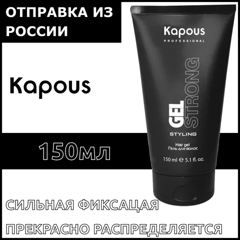 Kapous Professional, Гель для волос сильной фиксации Gel Strong серии Styling, 150 мл - изображение