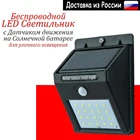 Светильник лампа с датчиком включения и солнечной батареей уличный дачный Solar Powered Led Wall Light lamp фонарь для улицы