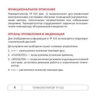 Терморегулятор Теплолюкс ТР 515 Бежевый|Системы обогрева пола и запчасти| |