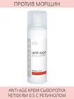 Гельтек Anti age крем-сыворотка Retiderm 0.5 с ретинолом против морщин, 30 мл