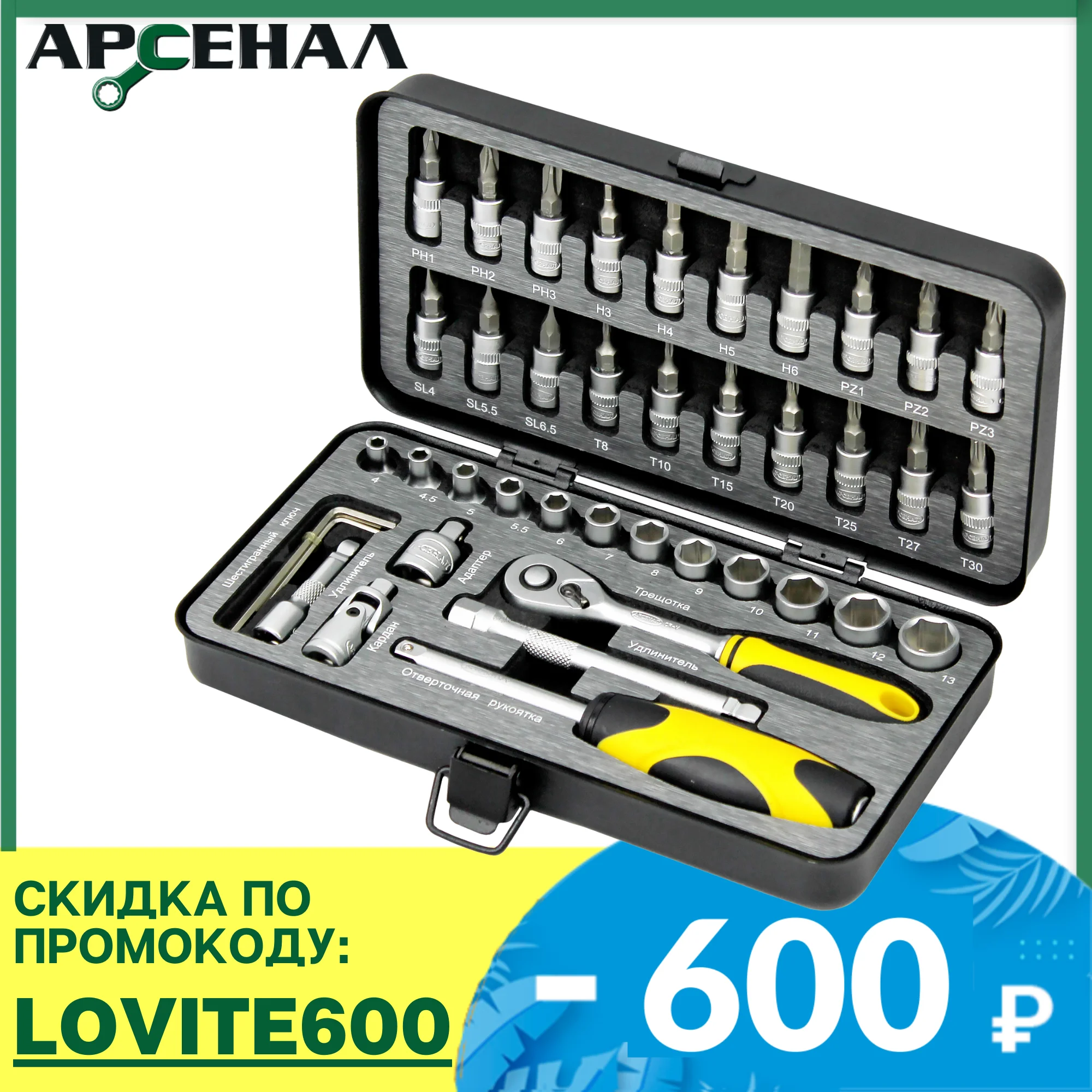 Набор инструментов 43 предмета (М) Арсенал|Наборы ручных инструментов| |