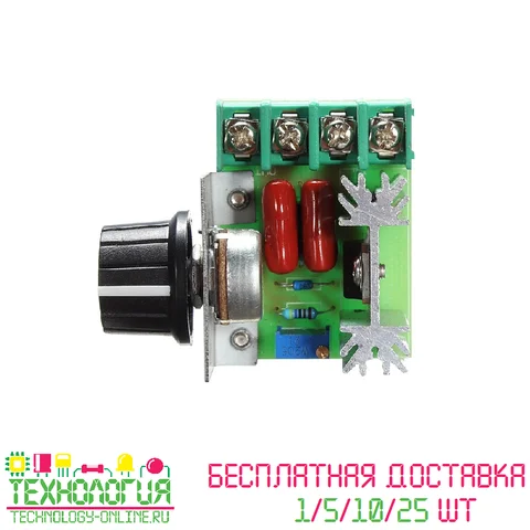 Диммер 2 кВт регулятор мощности 220 В симисторный регулятор SCR для переменного тока 1/5/10/25 штук