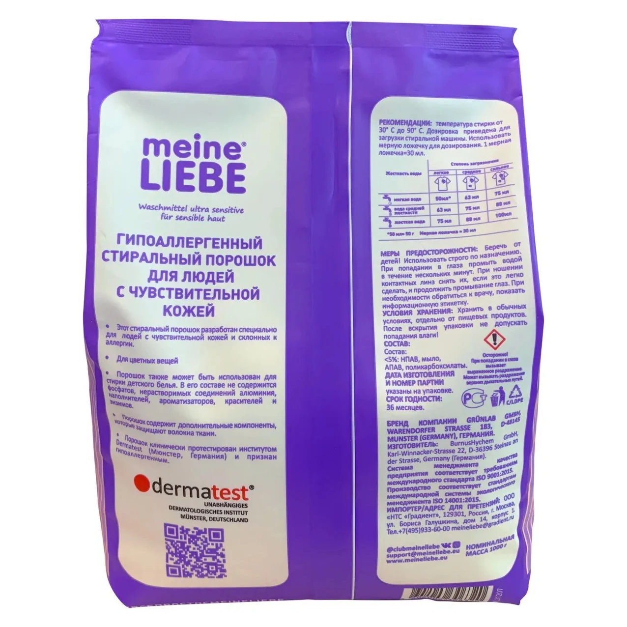 MEINE LIEBE Гипоаллергенный стиральный порошок для людей с чувствительной кожей 1 кг |