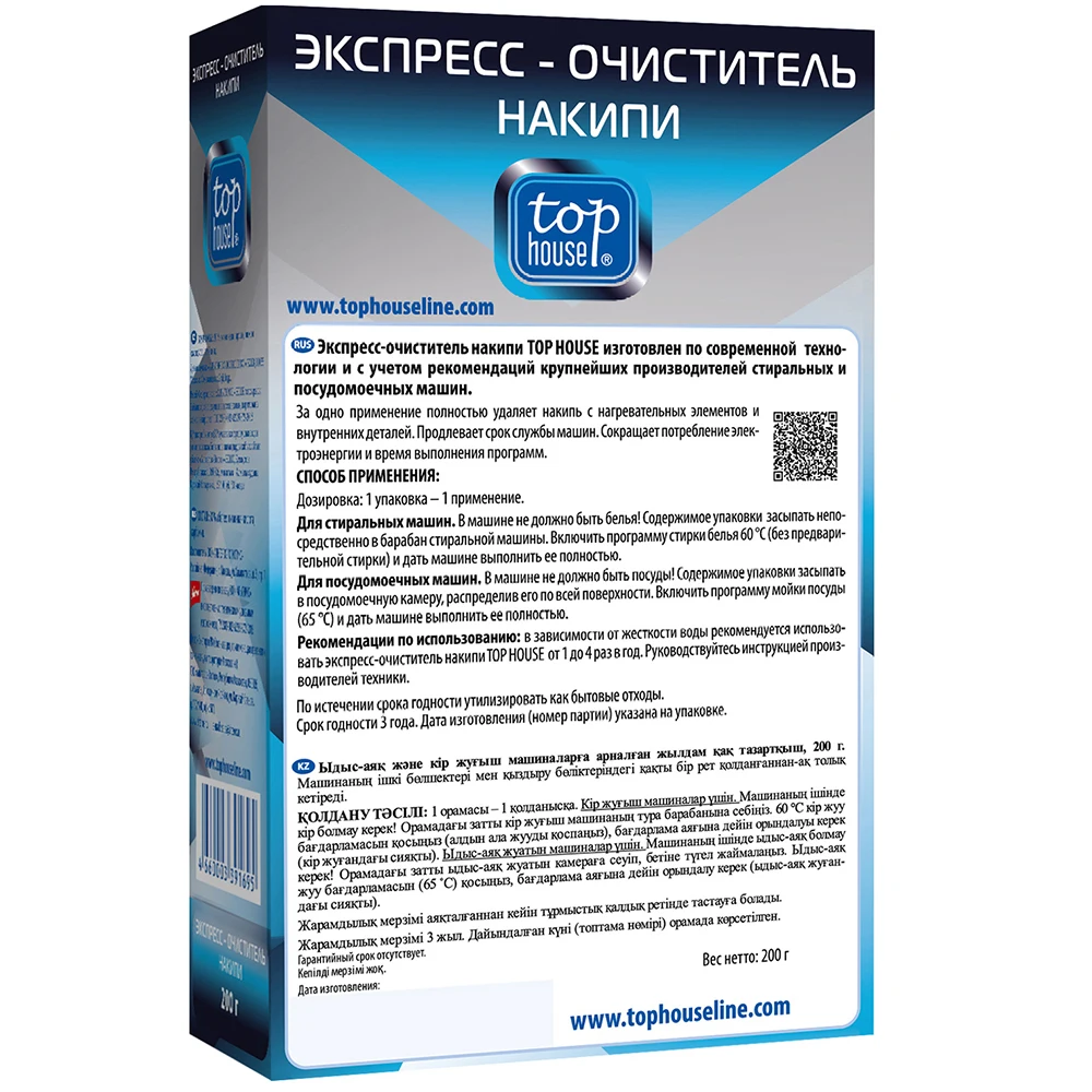 Экспресс-очиститель накипи TOP HOUSE для всех типов стиральных и посудомоечных машин