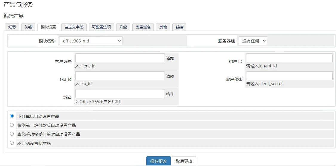 图片[14]-Office365_md Whmcs插件安装教程 - 星际博客-星际博客