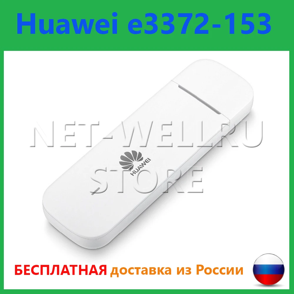 3G 4G USB Модем Huawei e3372-153 | Хуавей 3372 работает со всеми сим картами и операторами