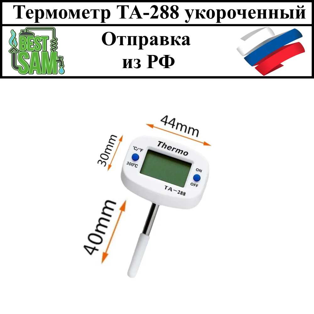 Термометр Электронный Та 288 Купить