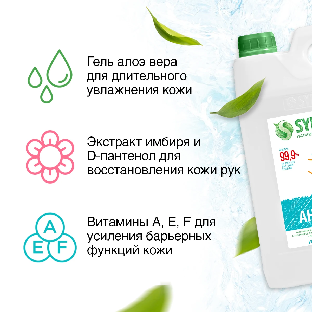 Антисептическое средство для рук SYNERGETIC Увлажнение и ультразащита 99 9%
