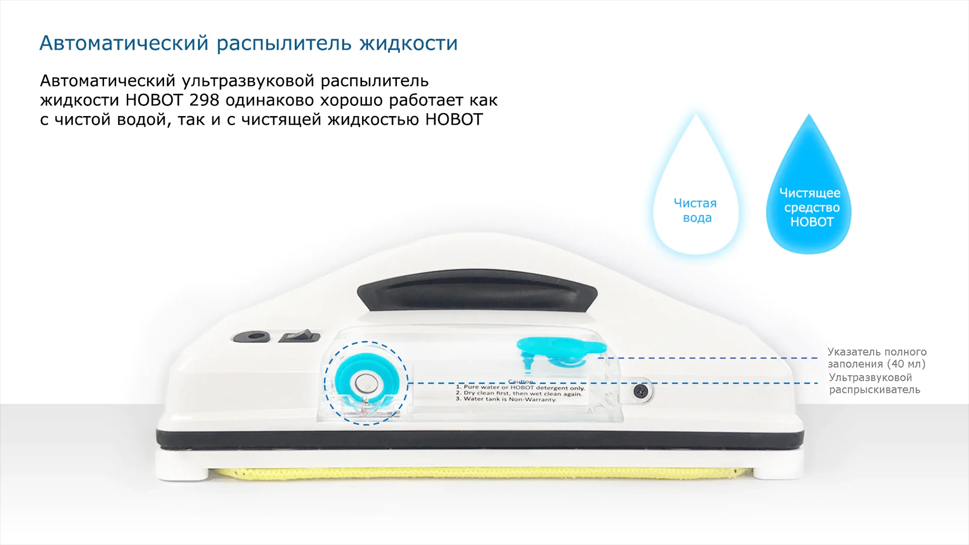 НОВИНКА! Робот для мытья окон HOBOT 298 Ultrasonic с распылителем и возможностью управления со смартфона, синий