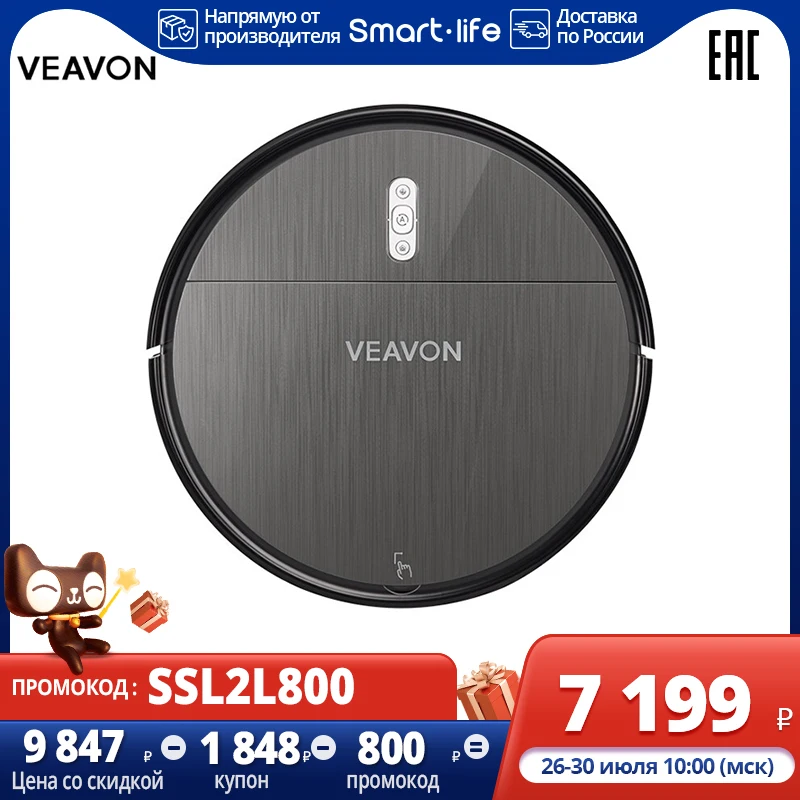 VEAVON V2005 робот пылесос для влажной и сухой уборки дезинфекции Wi Fi APP голосовое