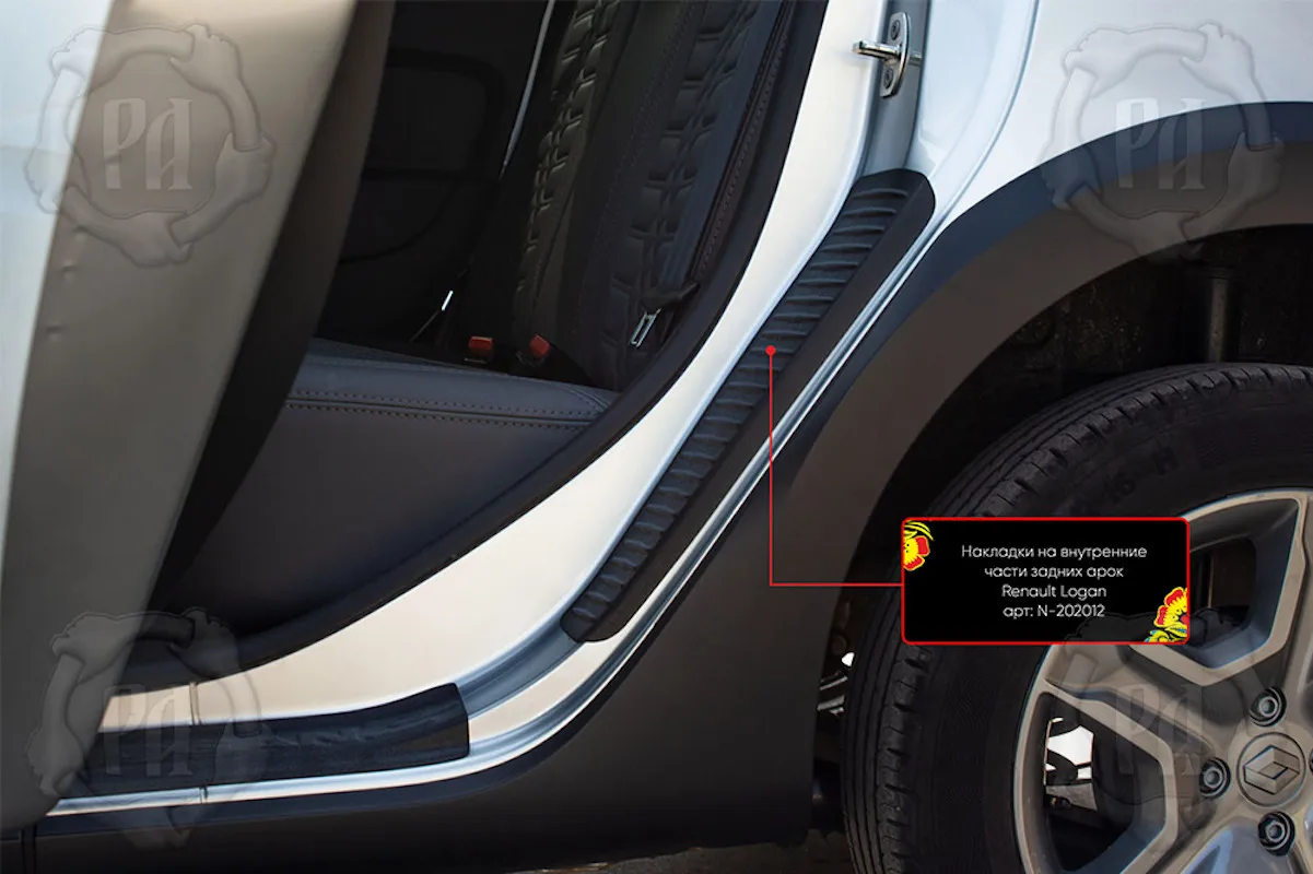 Накладки на внутренние части задних арок со скотчем 3М Renault Logan 2014-2017 (II