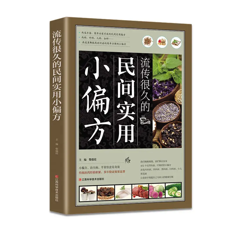 Книга/народный практичный народный рецепт который был вокруг уже долгое время
