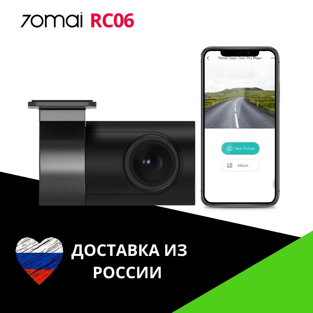 Камера заднего вида Xiaomi 70Mai Rear Camera (RC06) для видеорегистратор dash cam | Автомобили и