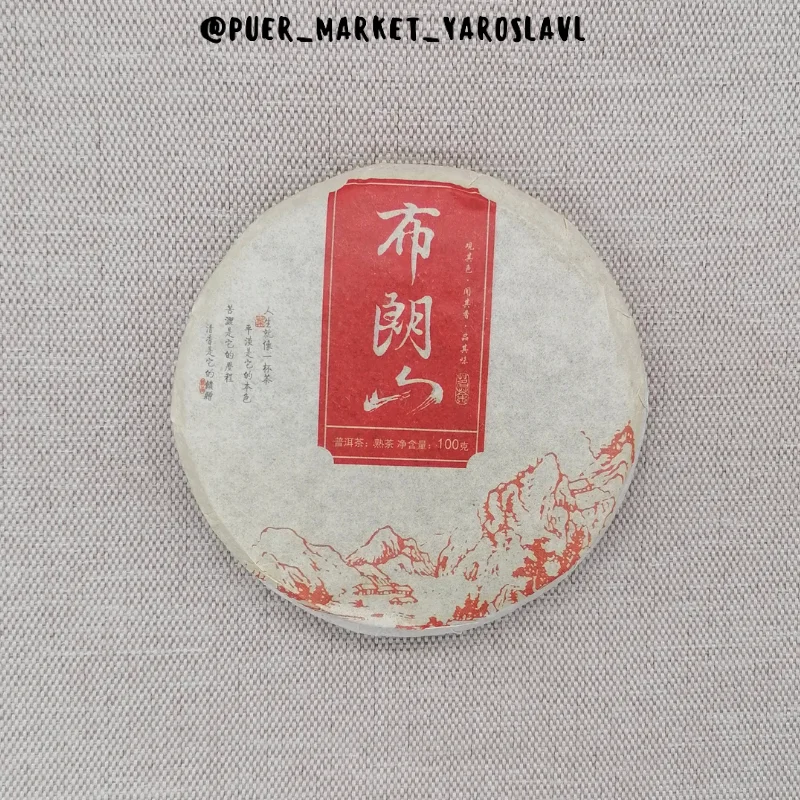 Пуэр шу &quotБу Лан Шань&quot 2020 год 100 грамм |