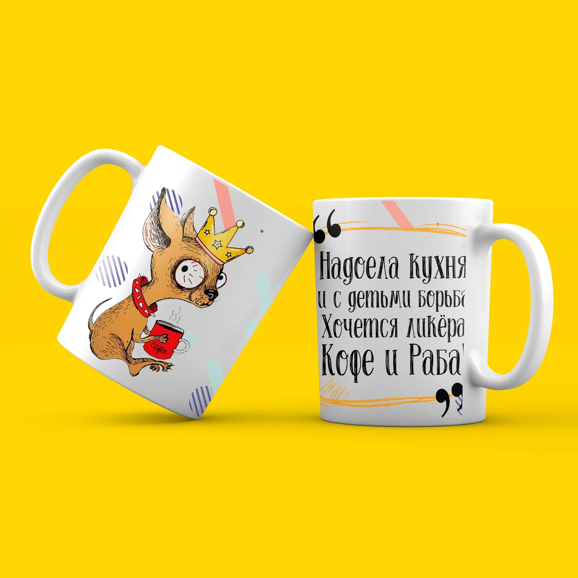 Керамическая кружка надоела кухня и с детьми борьба хочется ликёра Кофе Работа