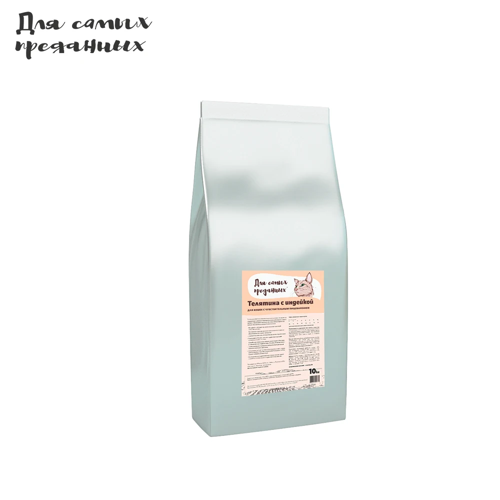 Сухой корм ДЛЯ САМЫХ ПРЕДАННЫХ Телятина и Индейка 10кг | Дом сад