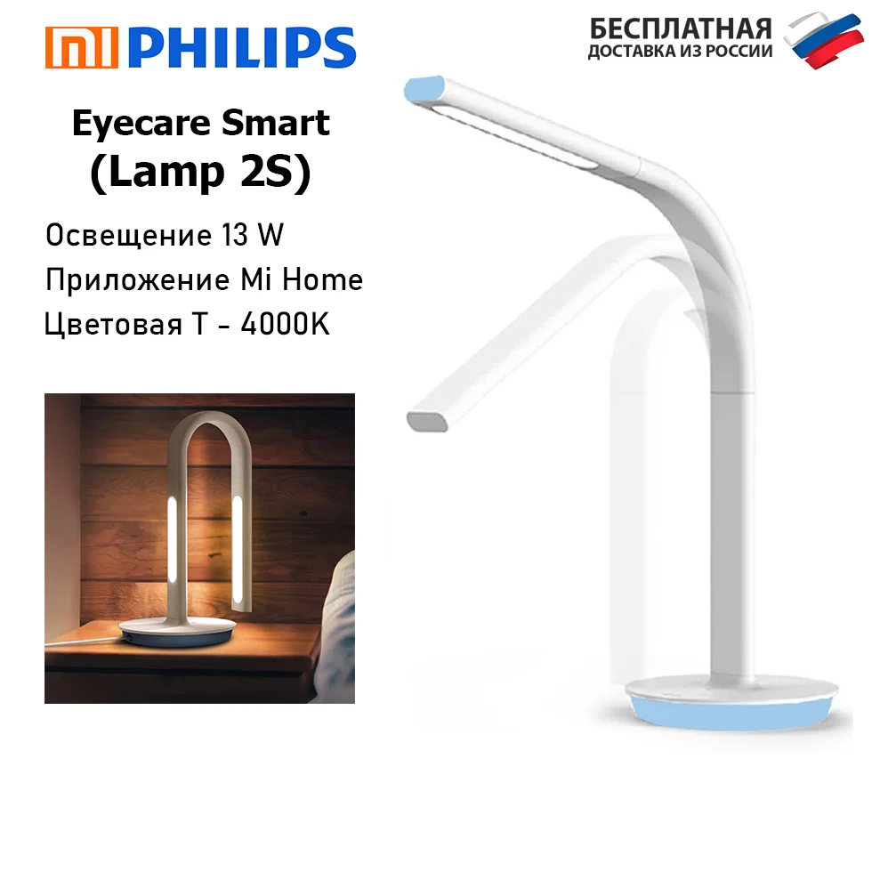настольная лампа xiaomi mijia philips eyecare smart lamp 2s. настольная лампа xiaomi philips eyecare smart lamp 3. Xiaomi philips eyecare smart lamp 2s. настольная лампа xiaomi philips eyecare smart. настольная лампа xiaomi philips eyecare smart.