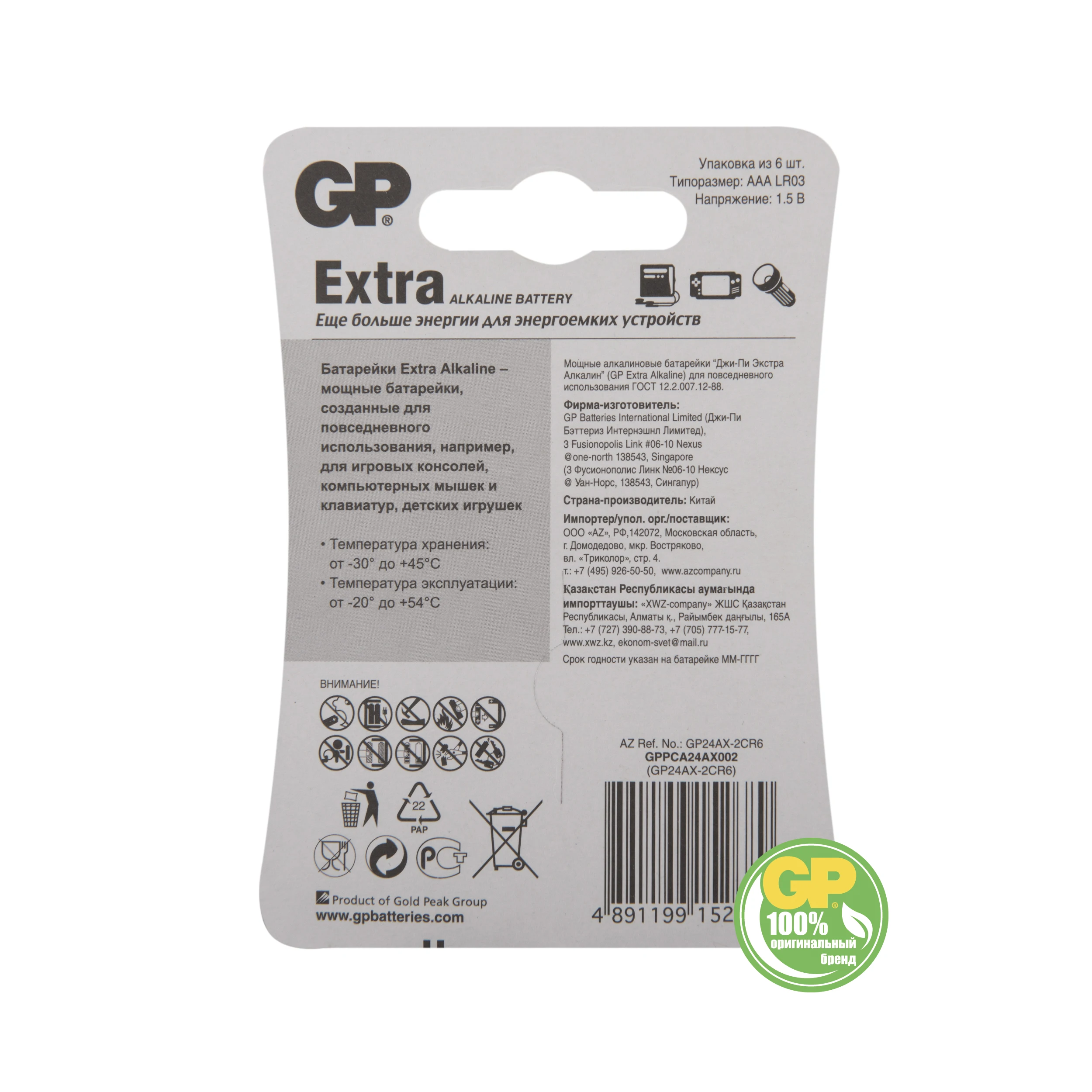 Батарейки 24AX Extra Alkaline GP AAA (LR03) 6 штук (24AX-2CR6 Extra) | Электроника
