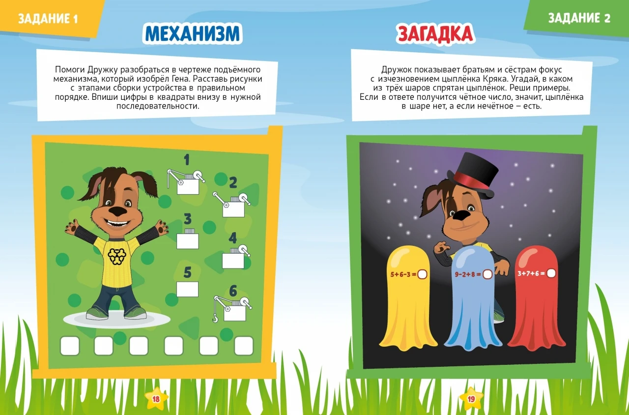 &quotБарбоскины. Фокусники&quot Комиксы с заданиями. Журнал &quotКП. Литературная&quot №13