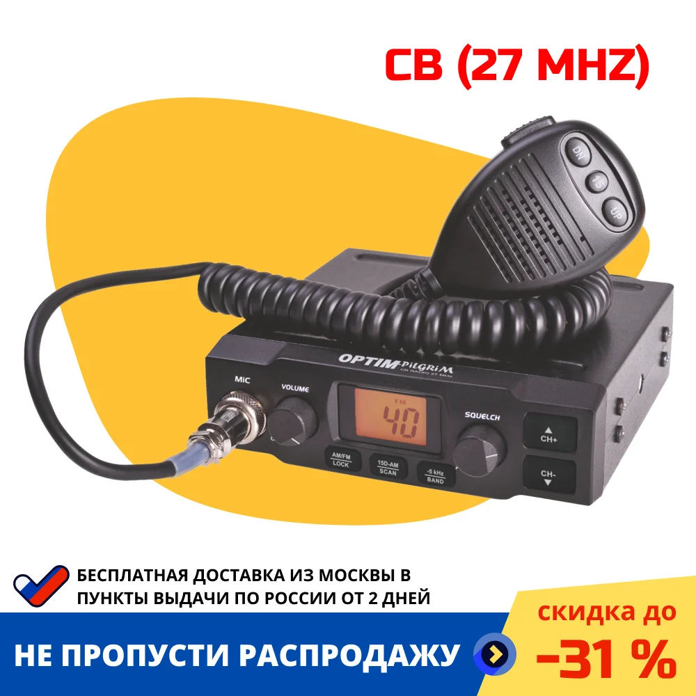 Рация пилигрим. Optim pilgrim cb рация. радиостанция optim pilgrim (12/24). optim-pilgrim 27мгц. рации дальнобойщиков optim pilgrim.