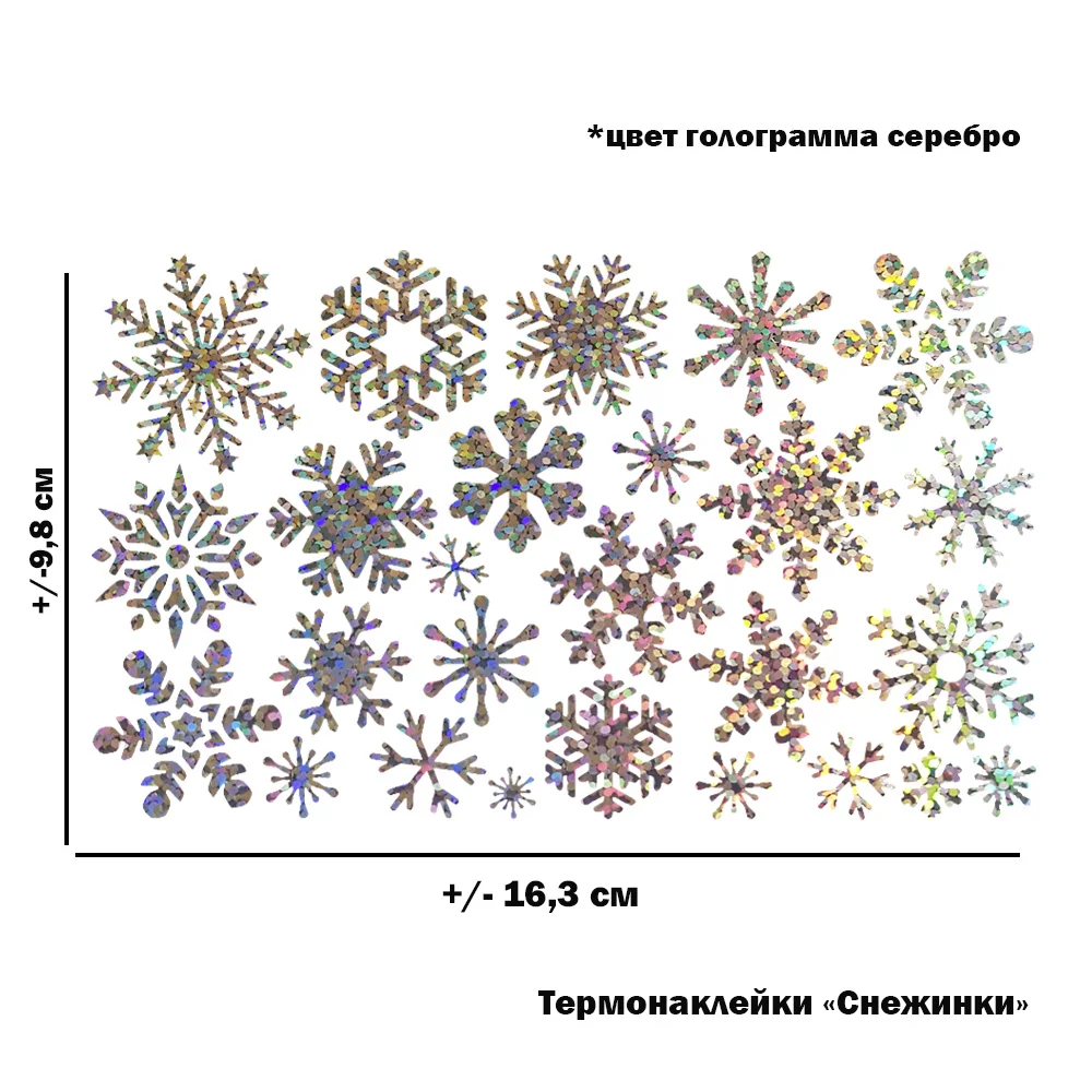 Термонаклейка снежинки для переноса утюгом на хлопковые и смесовые ткани