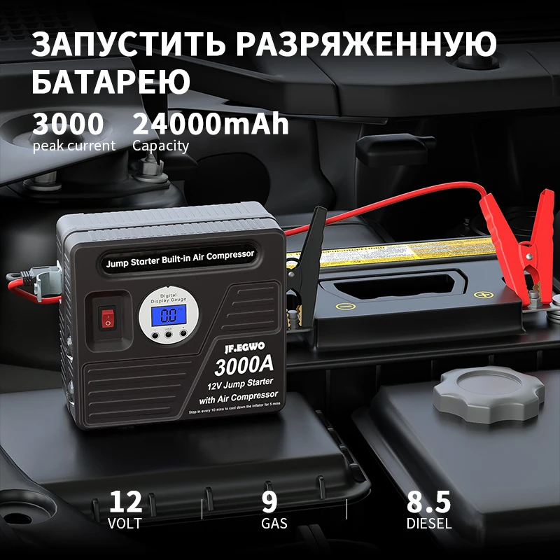 Автомобильное пусковое устройство JF.EGWO 3000A усилитель аккумулятора 24000 мАч