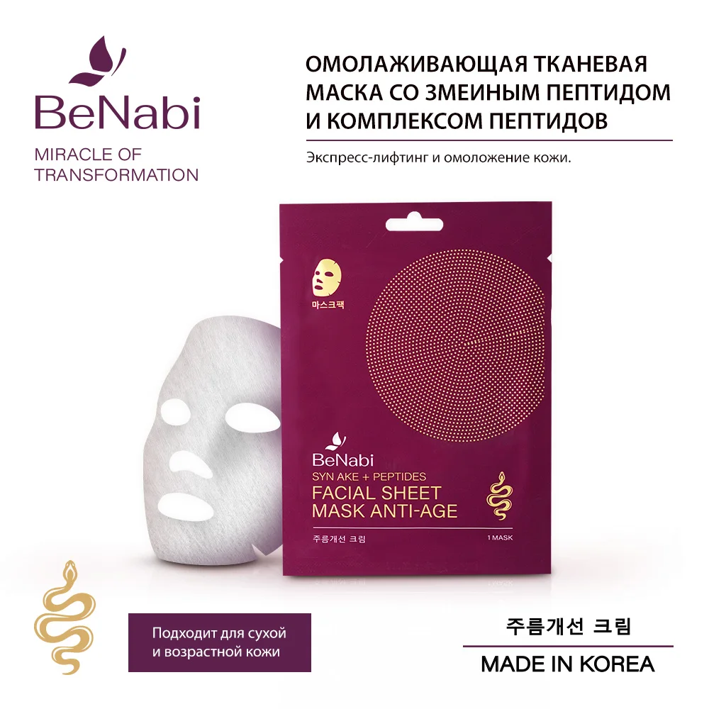 Маска для лица Benabi со змеиным пептидом 23г |