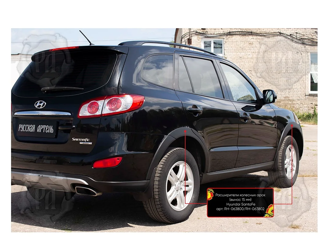 Расширители колесных арок Hyundai Santa Fe 2009-2012 расширители