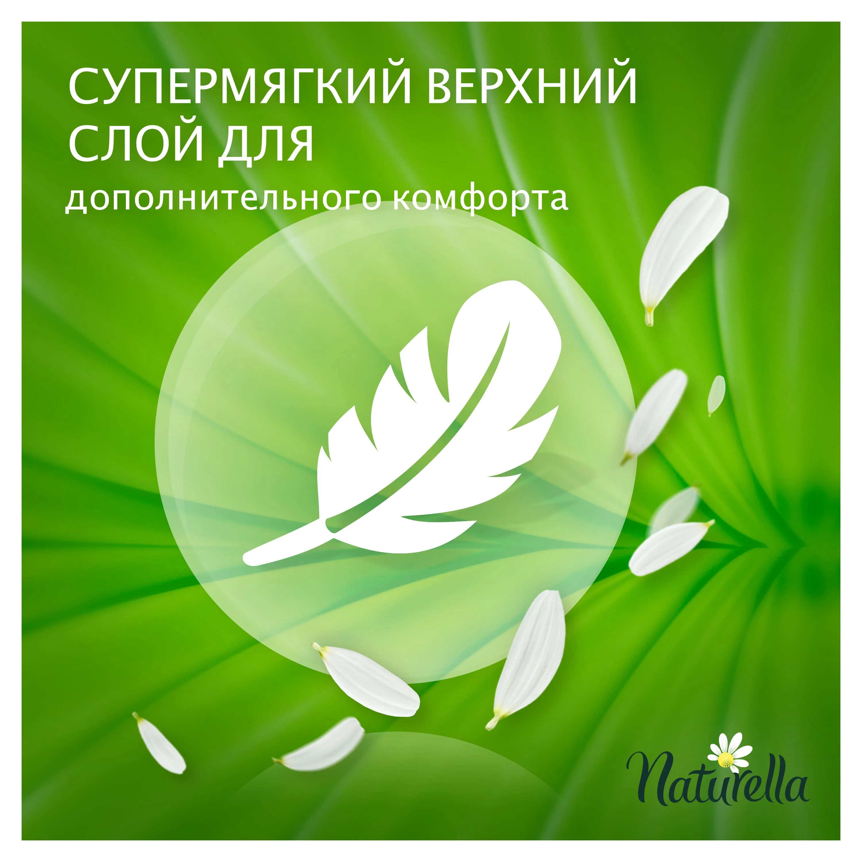Женские ароматизированные ежедневные прокладки NATURELLA Normal (с ароматом ромашки) 20