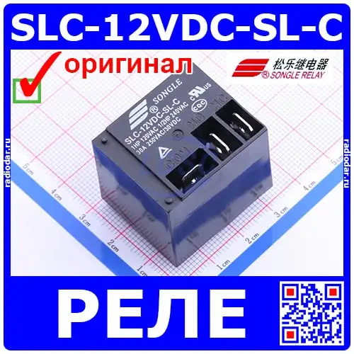 SLC-12VDC-SL-C - электромагнитное реле (12В 250В/30А) оригинал SONGLE | Обустройство дома