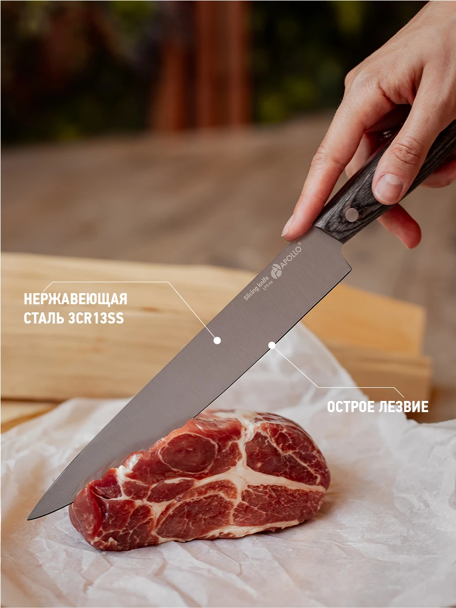 Нож кухонный для мяса APOLLO &quotLampaso&quot | Kitchen Knives