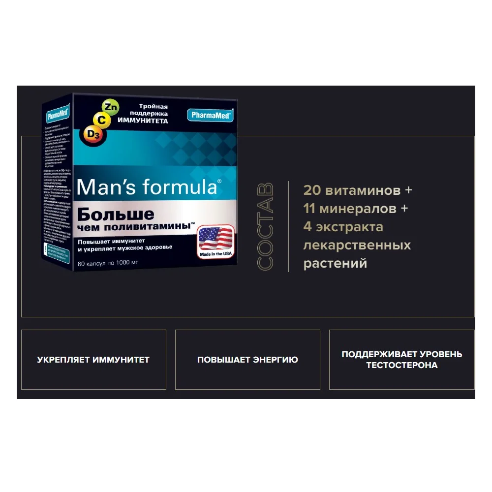 Витамины для мужчин Менс Формула Больше чем поливитамины. иммунитета взрослым -