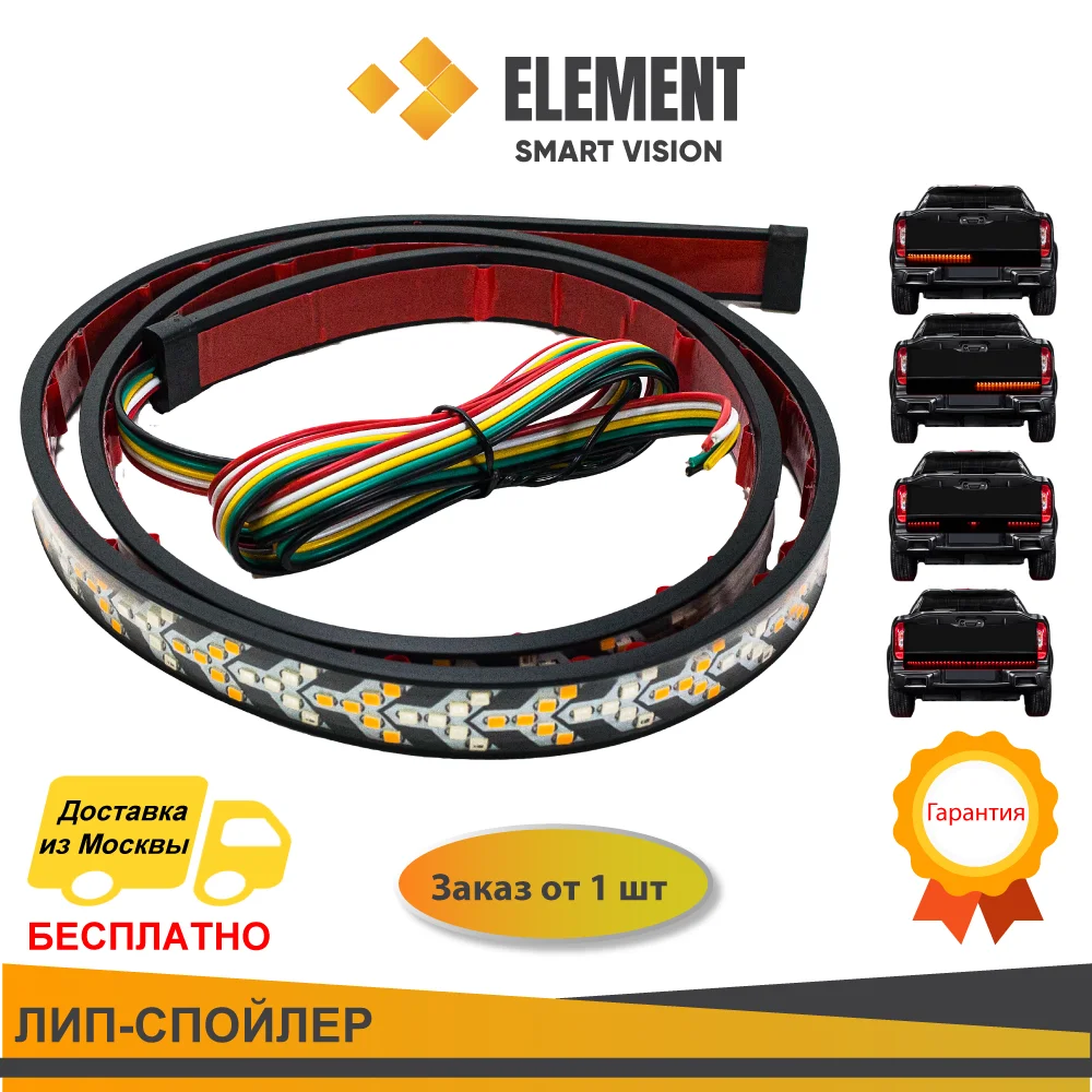 Спойлер. Универсальный светодиодный лип-спойлер. Светодиодная лента на багажник.