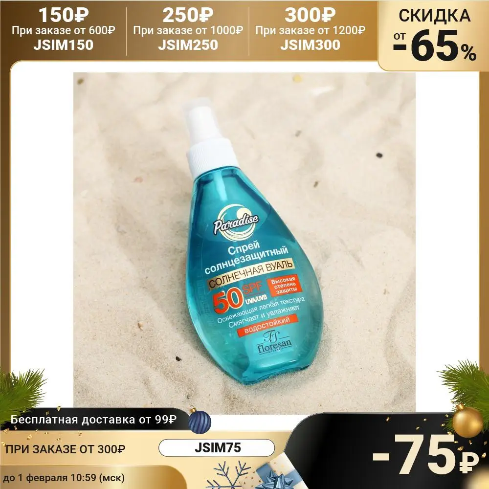 Солнцезащитный спрей Floresan SPF 50 160 мл 4934069 | Красота и здоровье
