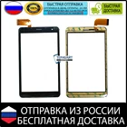 Dexp Ursus N570 4G  Dexp N570 ТАЧСКРИН сенсорный экран стекло планшет запчасти ремонт 7 дюймов сенсорная панель tp7-0207