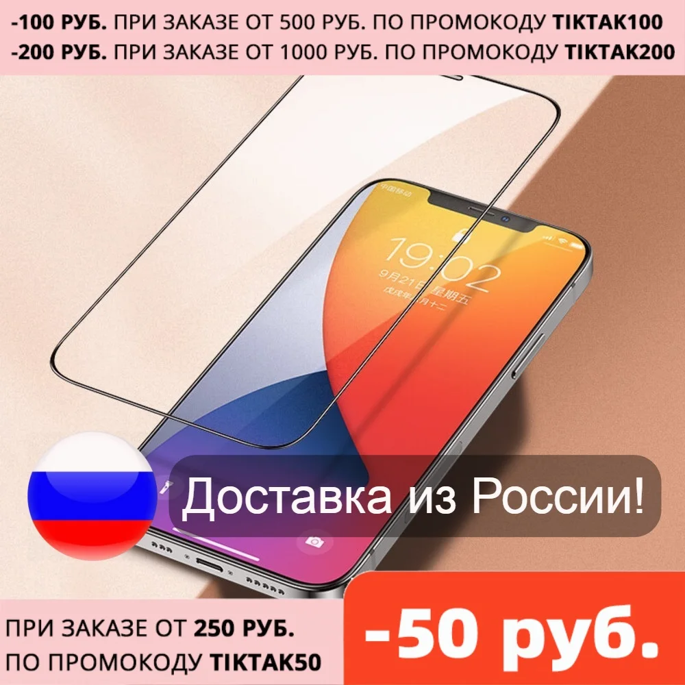 Закаленное защитное стекло 9H для iPhone 7 8 X XS max XR 11 11pro Max 12 12pro mini . 3 штуки|Защитные