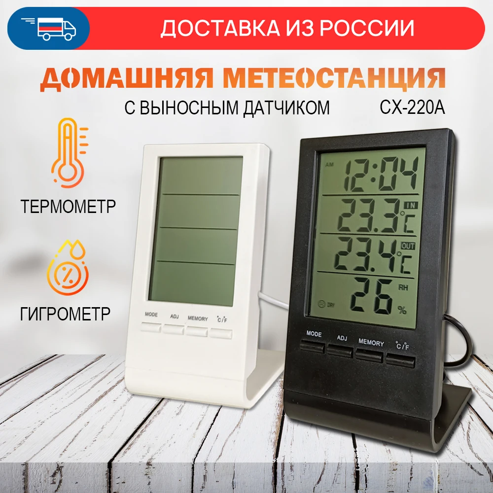 Термометр гигрометр электронный CX-220A цифровой прибор для измерения температуры