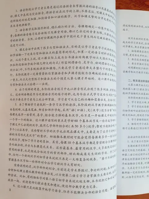 Новый практический курс китайского языка. Пособие для преподавателей. Том 2 ISBN