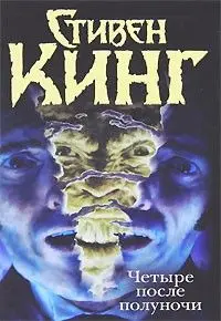 Четыре после полуночи. Лангольеры.Секретный сад секретное окно.Библиотечная п |