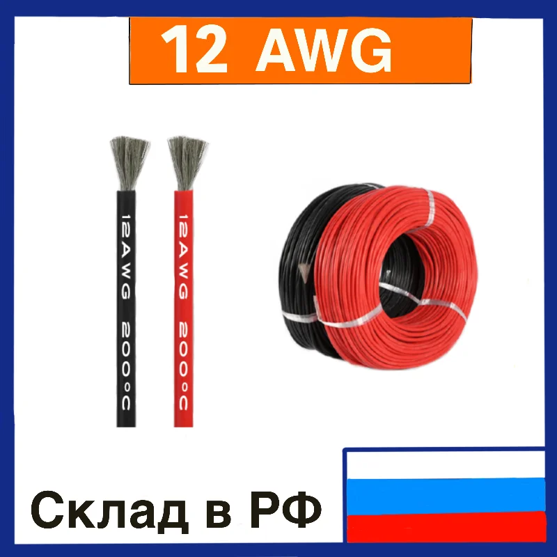 Силиконовый кабель 12 awg силовой красный черный|Кабели питания| |