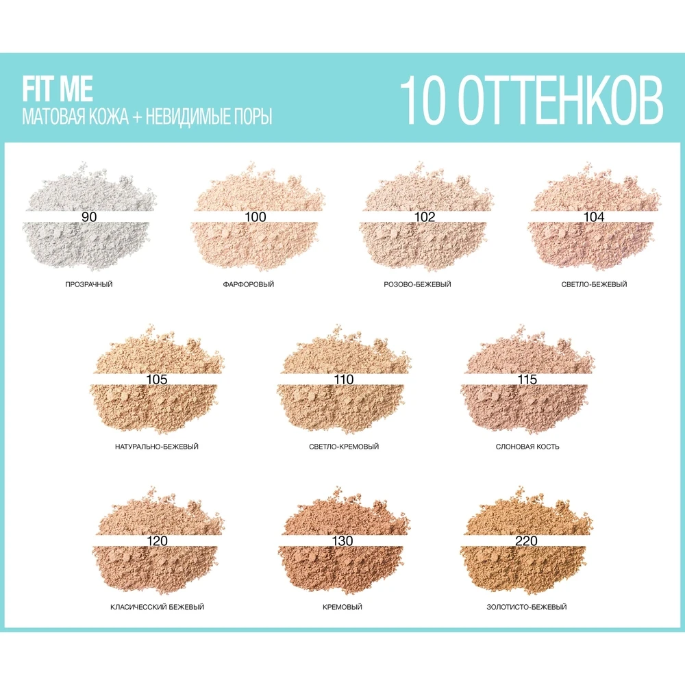 Maybelline New York Пудра для лица &quotFit Me&quot матирующая скрывающая поры 9 г |