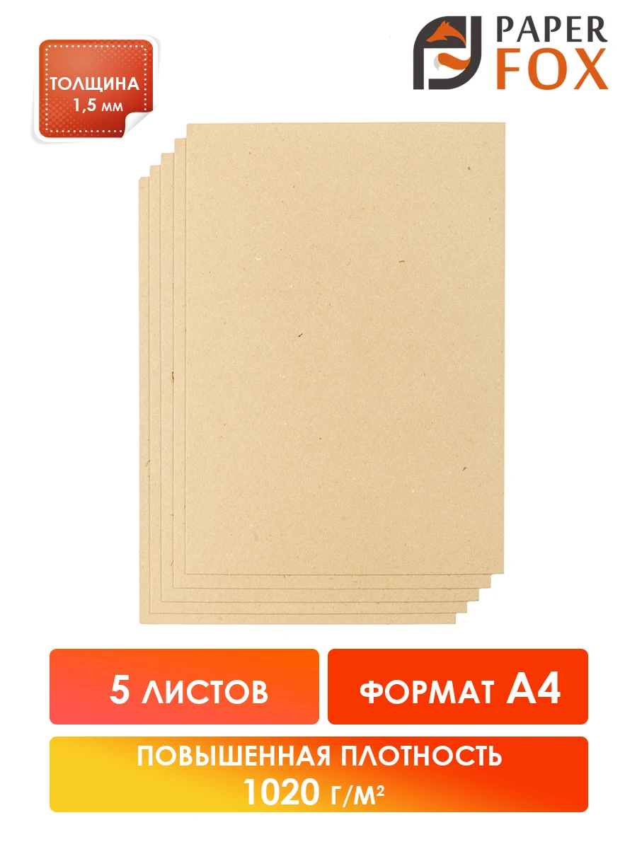 Картон переплетный пивной плотный толстый подложка для творчества скрапбукинга