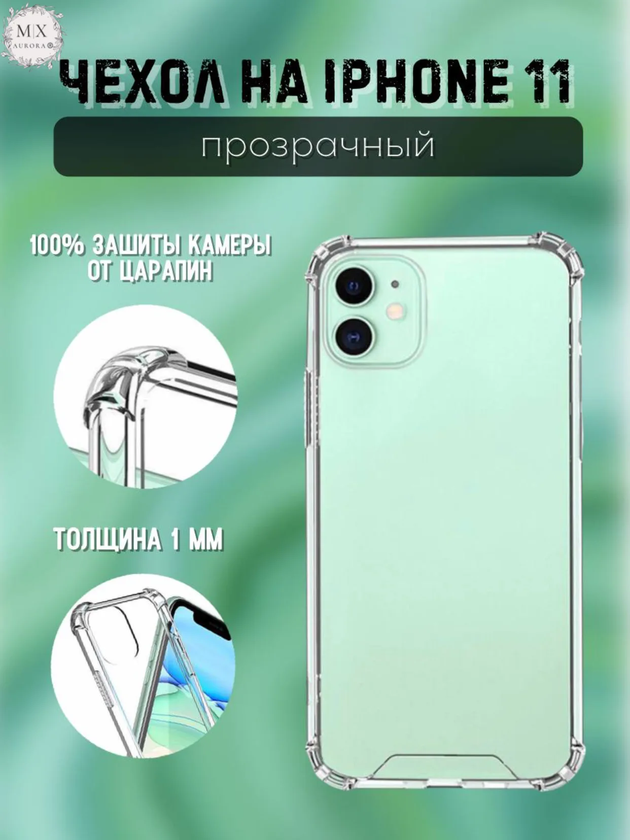 Чехол на Айфон 11/Силиконовый защитный чехол для Apple Iphone 11/Противоударный айфон 11 |