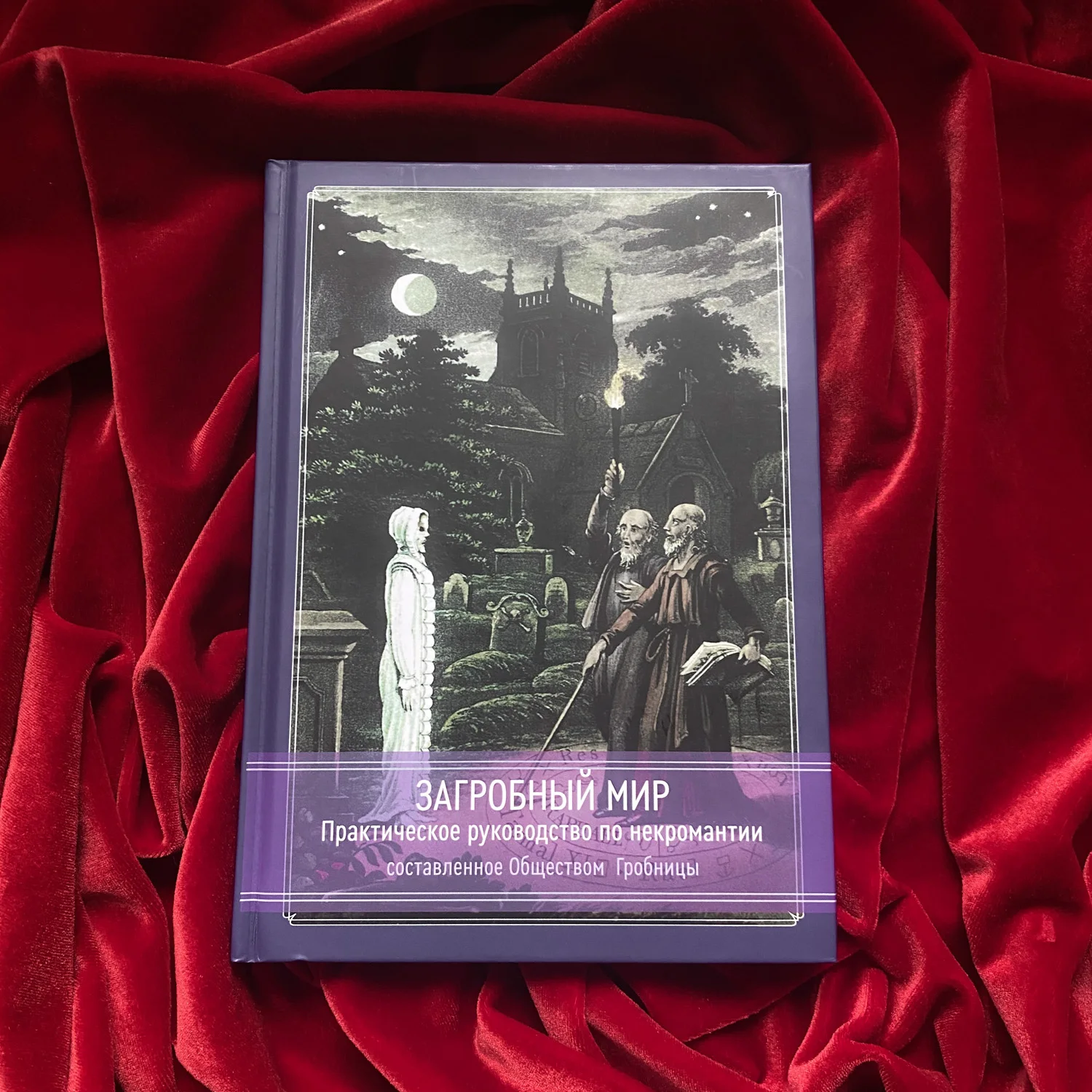 руководство по некромантии учебное пособие. академия мертвых погодная некромантия. академия мертвых основы погодной некромантии. основы погодной некромантии. книга по некромантии.