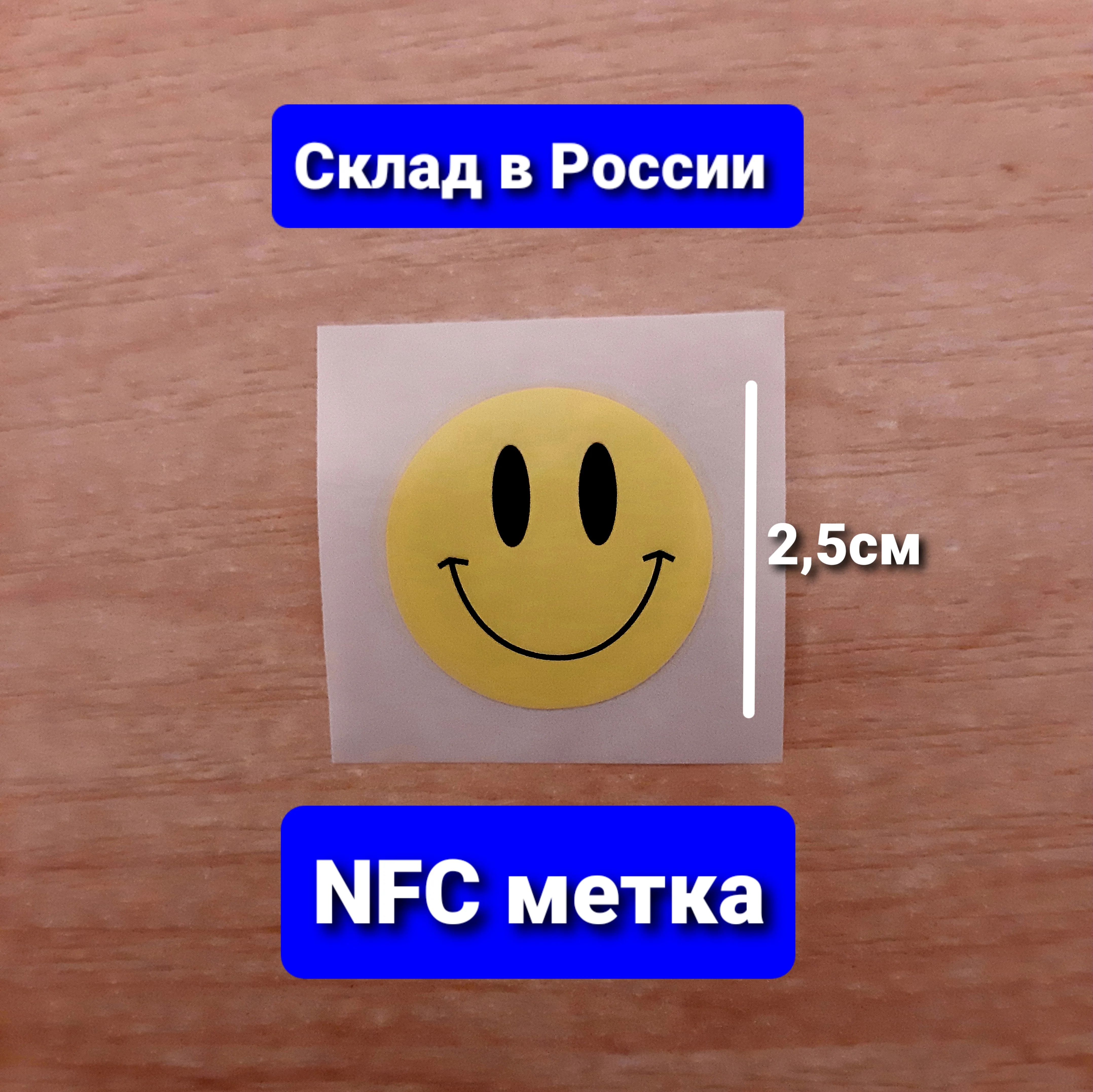 1 шт. смайл наклейка стикер с NFC метка значок RFID nTAG 213 13 56 МГц |