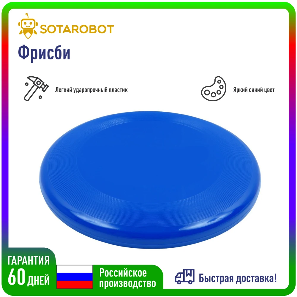 Фрисби летающая тарелка диск 23 см
