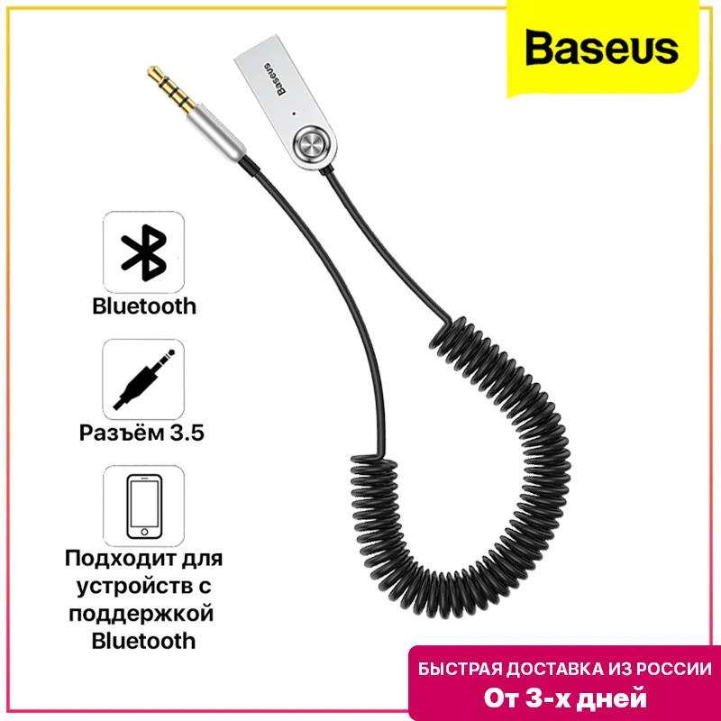 Беспроводной Bluetooth AUX адаптер Baseus музыка для автомобиля разъём 3.5 мм 5.0 |