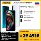 Смартфон realme X3 SuperZoom 8+128 ГБ  Snapdragon 855 Plus, Экран 120 ГЦРостест,Официальная гарантия