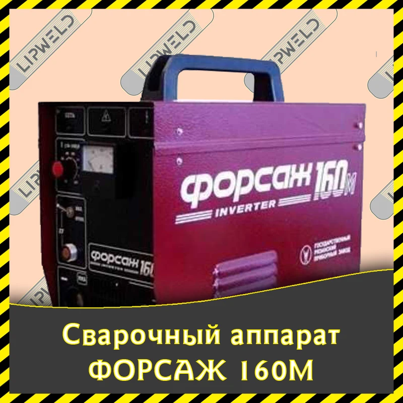 Купить Сварочный Инвертор Форсаж